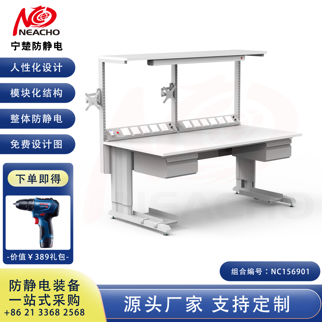 防靜電工作臺 NC156901